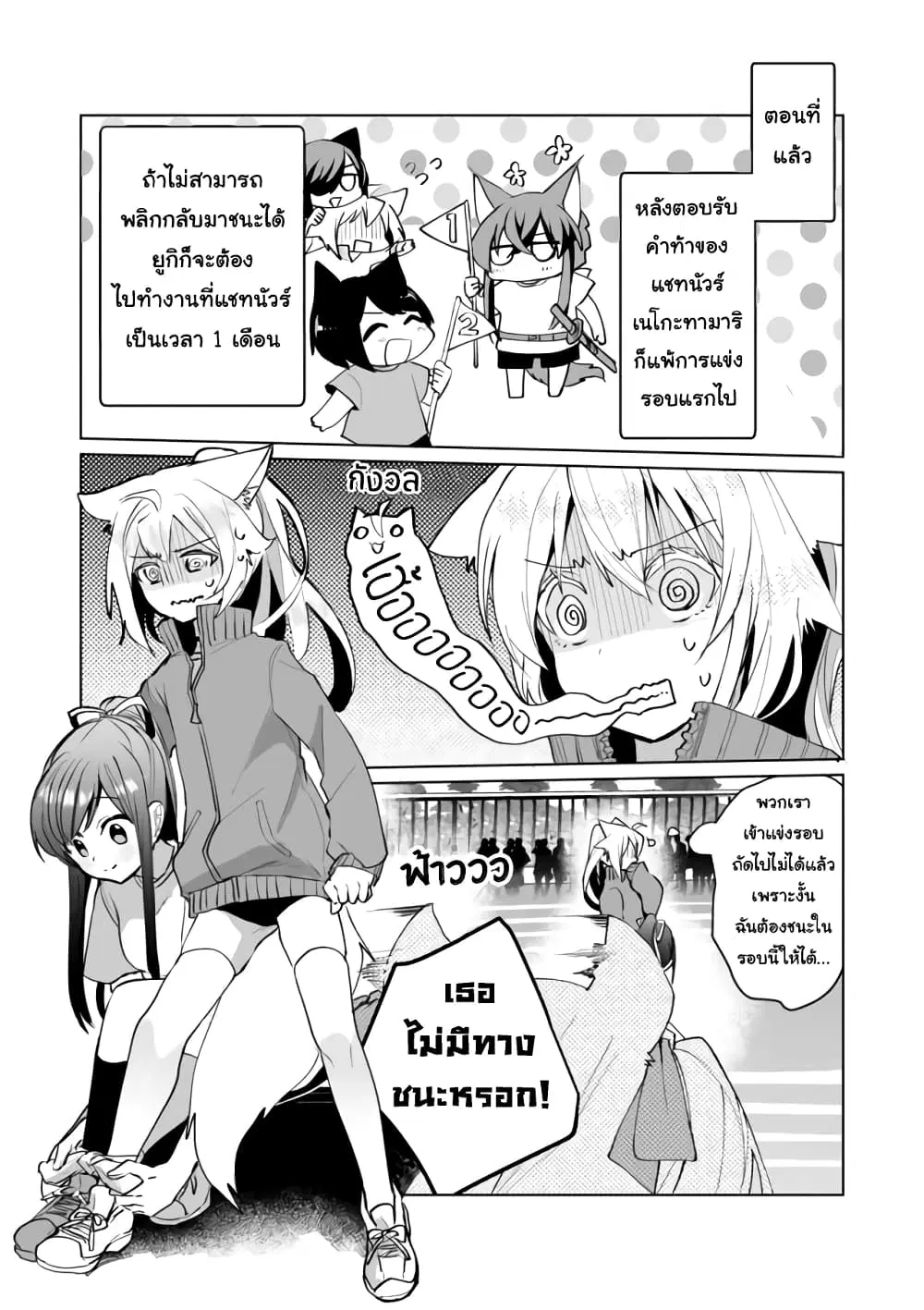Nekomusume Shoukougun ตอนที่ 50 หน้า 3
