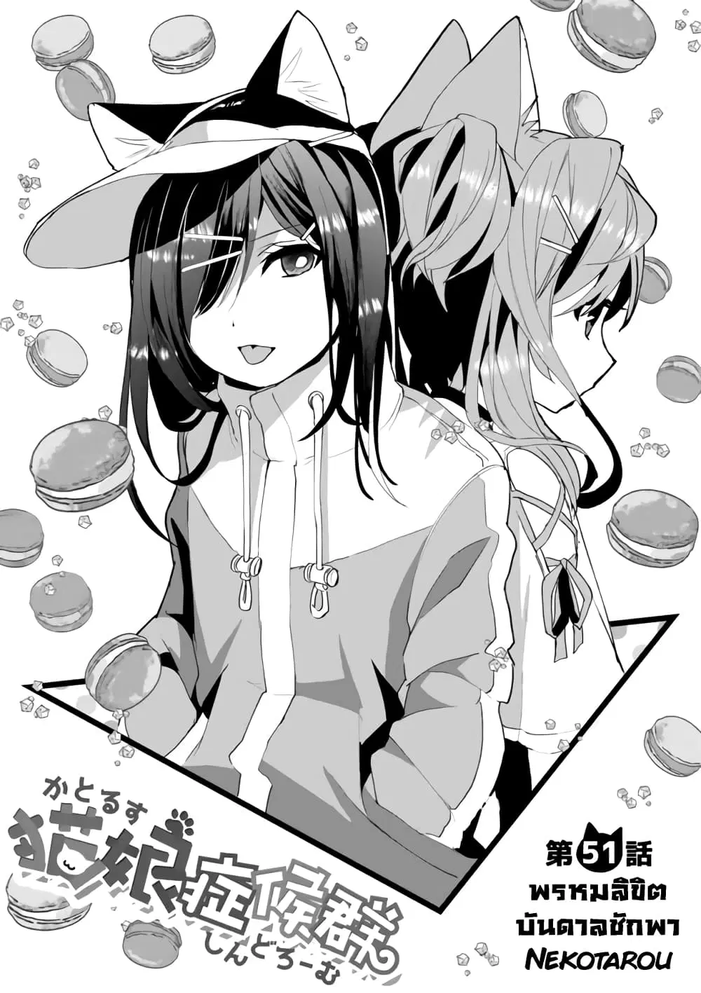 Nekomusume Shoukougun ตอนที่ 51 หน้า 1