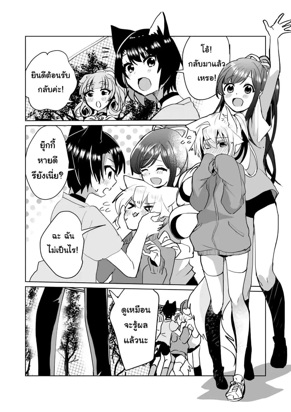 Nekomusume Shoukougun ตอนที่ 51 หน้า 2