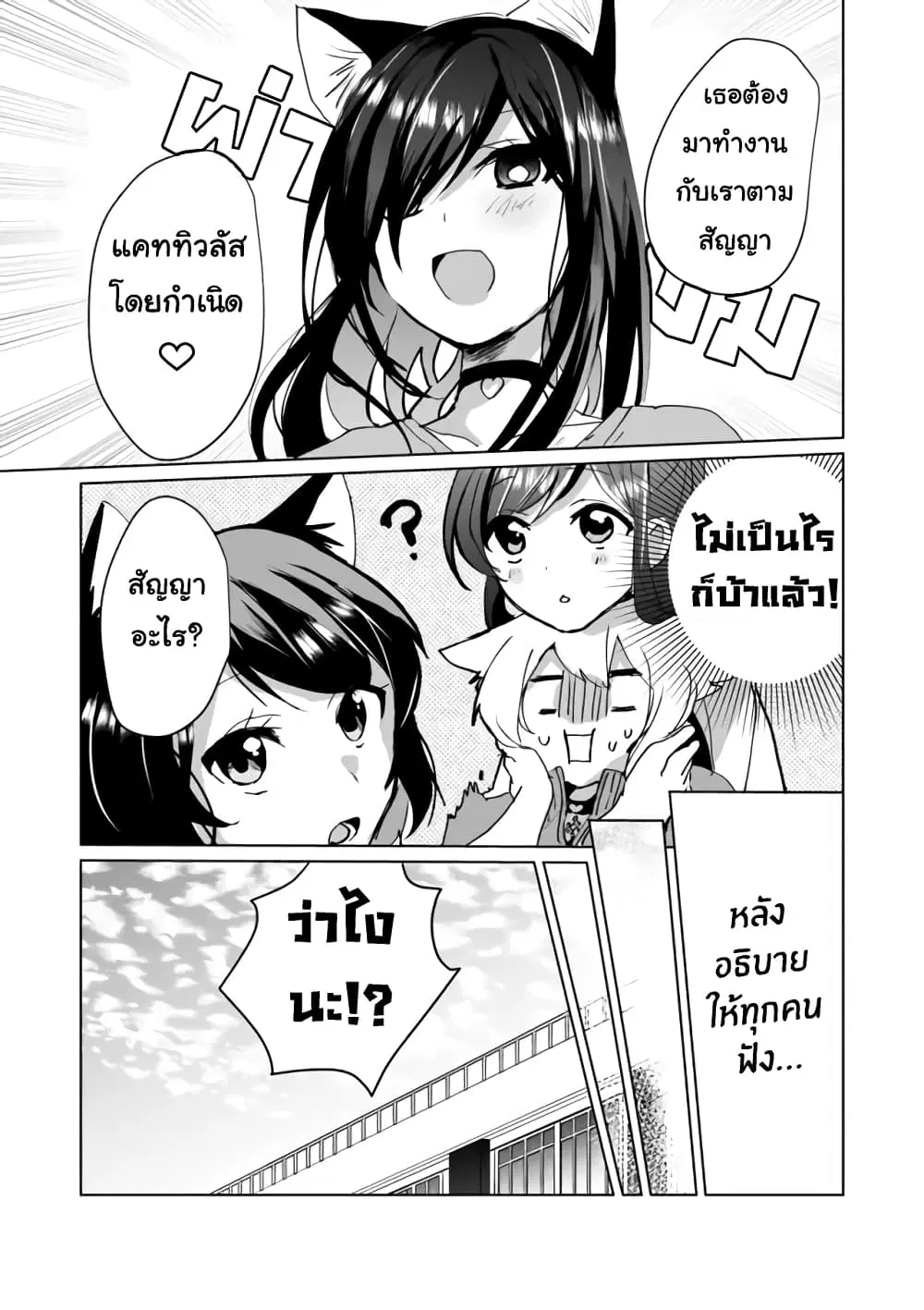 Nekomusume Shoukougun ตอนที่ 51 หน้า 3