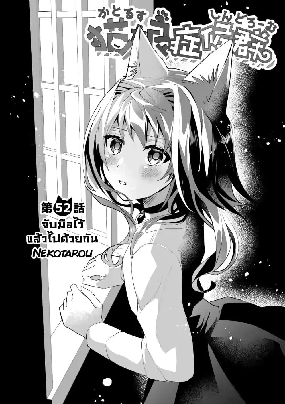 Nekomusume Shoukougun ตอนที่ 52 หน้า 2