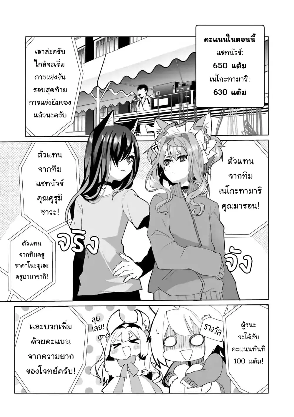 Nekomusume Shoukougun ตอนที่ 52 หน้า 3