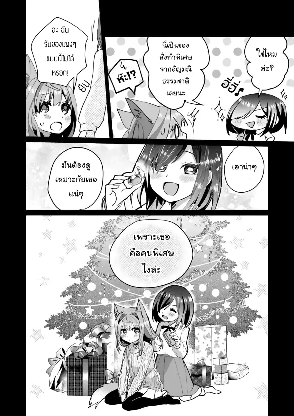 Nekomusume Shoukougun ตอนที่ 53 หน้า 2