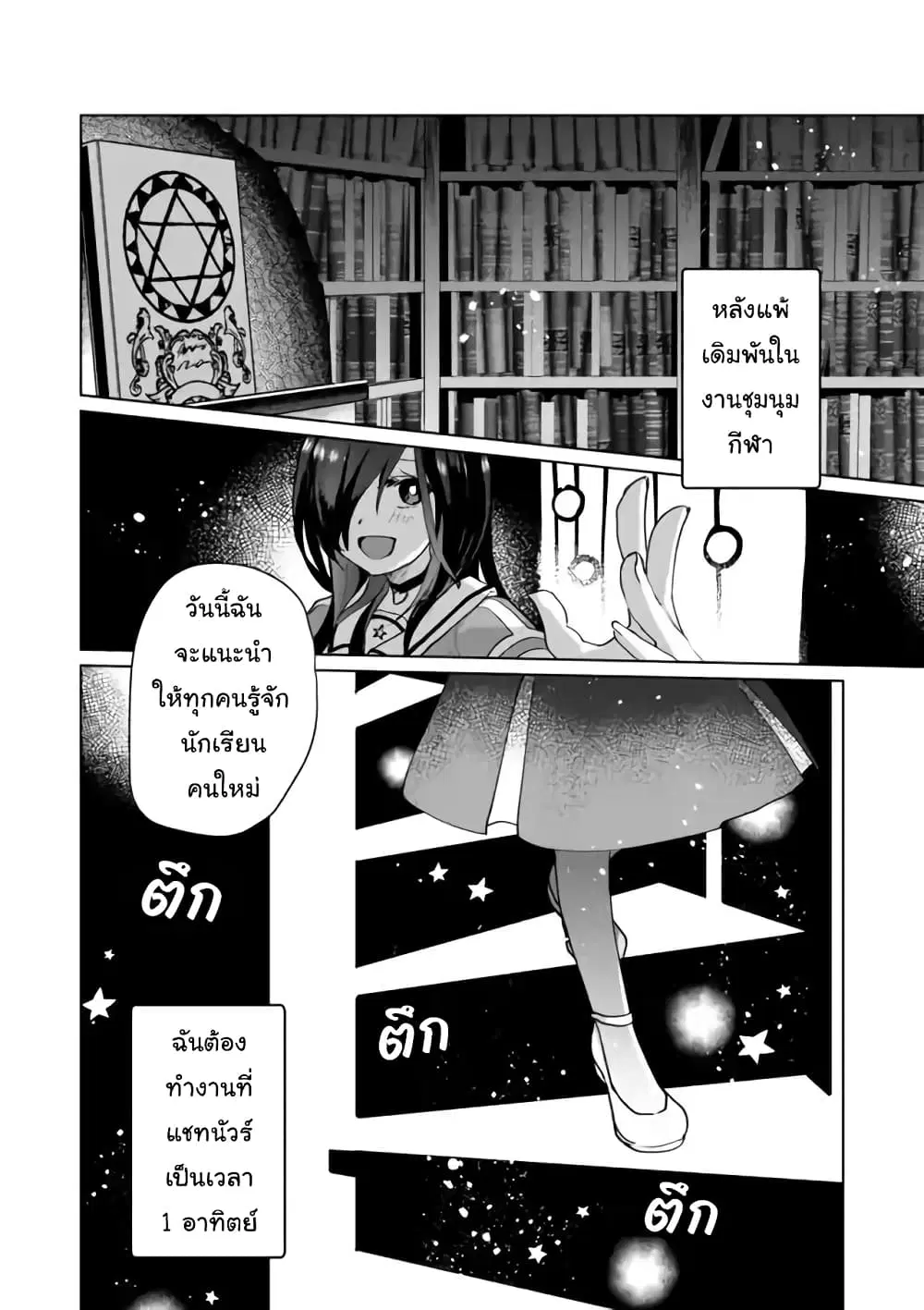 Nekomusume Shoukougun ตอนที่ 54 หน้า 2