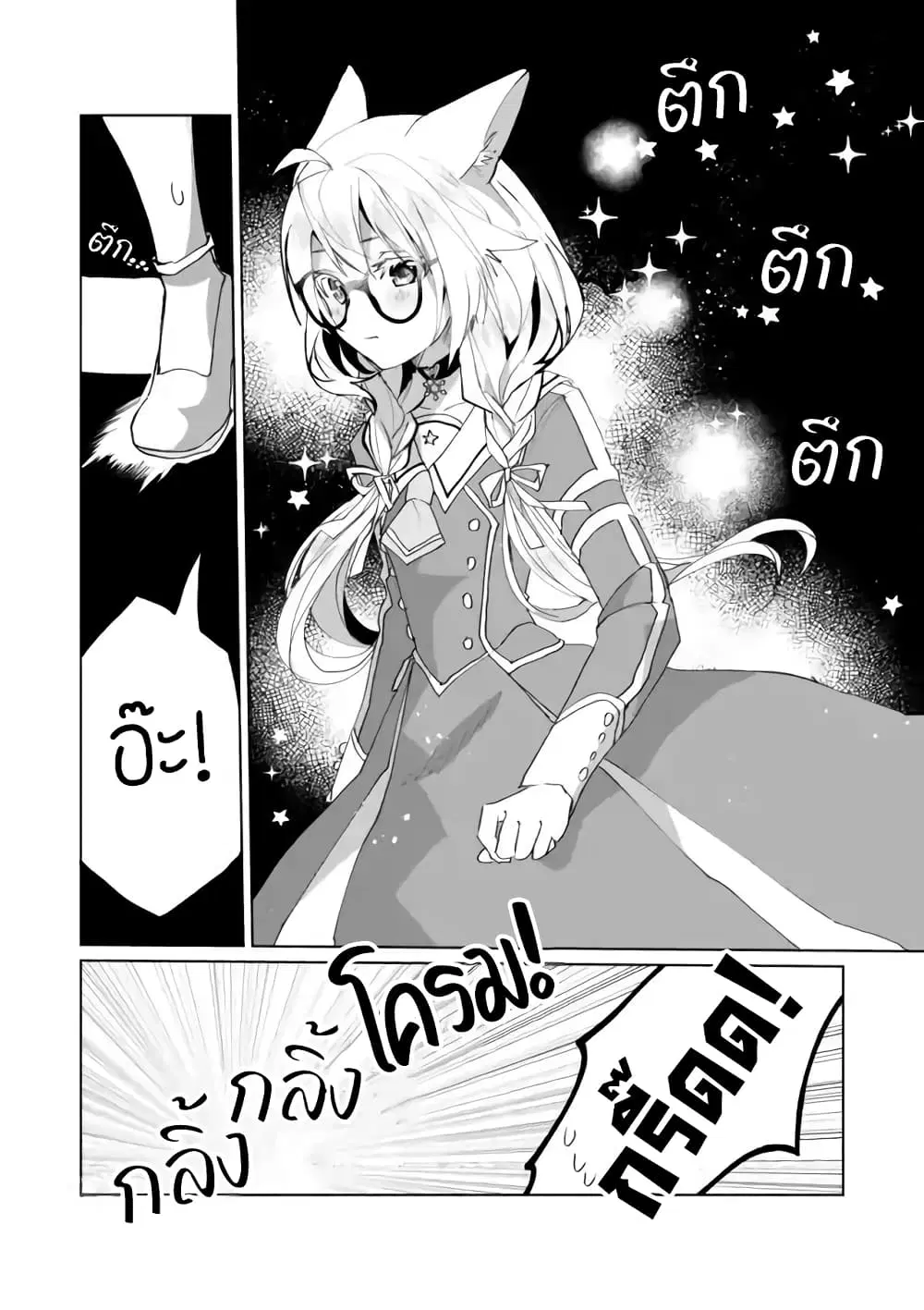 Nekomusume Shoukougun ตอนที่ 54 หน้า 3
