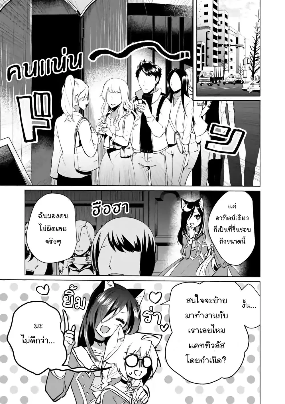 Nekomusume Shoukougun ตอนที่ 55 หน้า 1