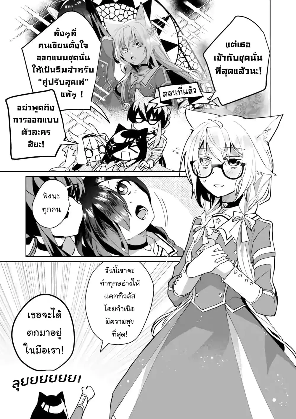 Nekomusume Shoukougun ตอนที่ 55 หน้า 3