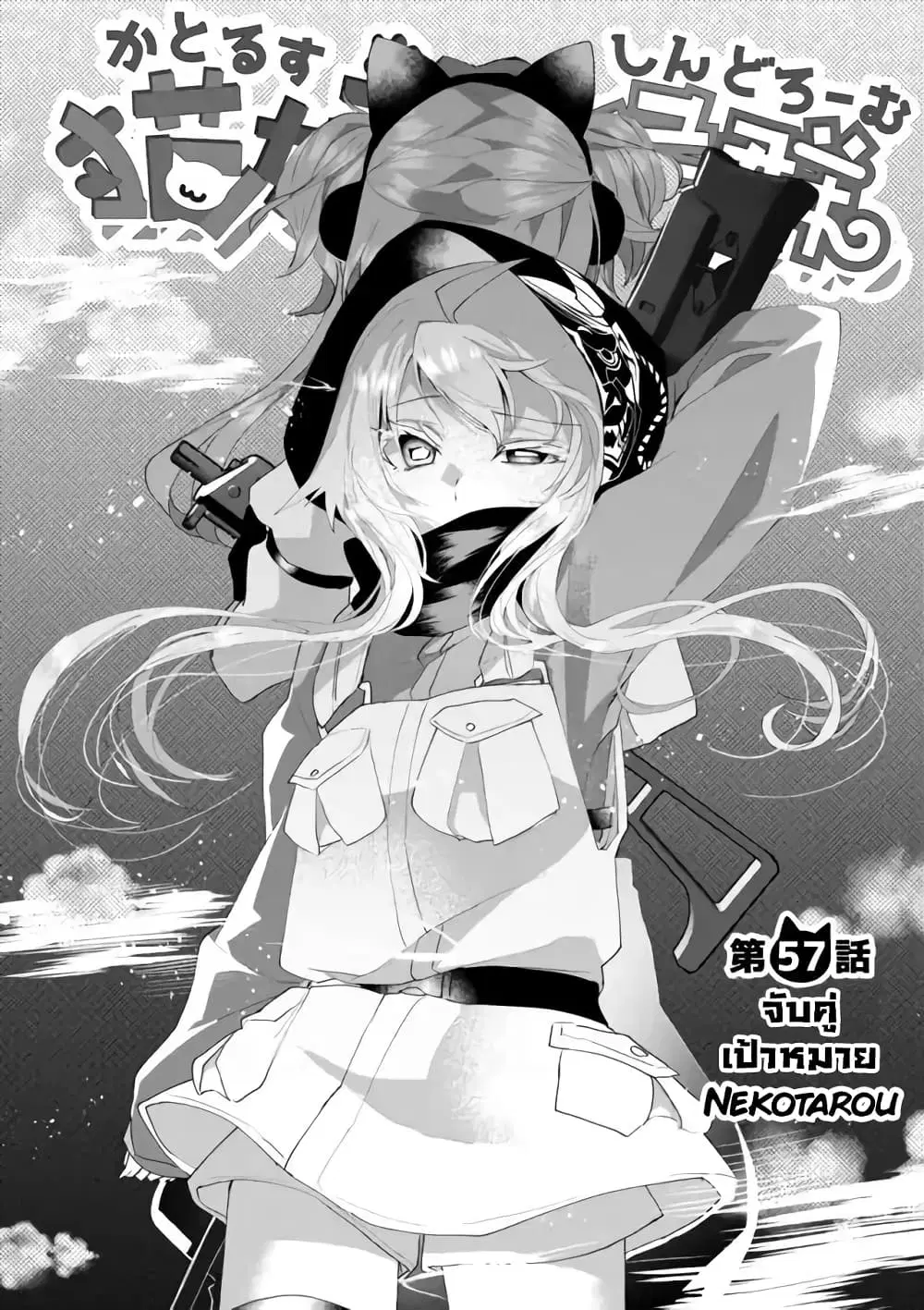 Nekomusume Shoukougun ตอนที่ 57 หน้า 2