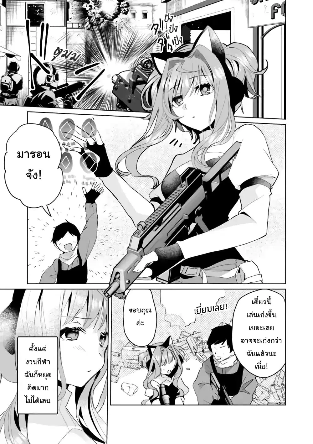 Nekomusume Shoukougun ตอนที่ 57 หน้า 3