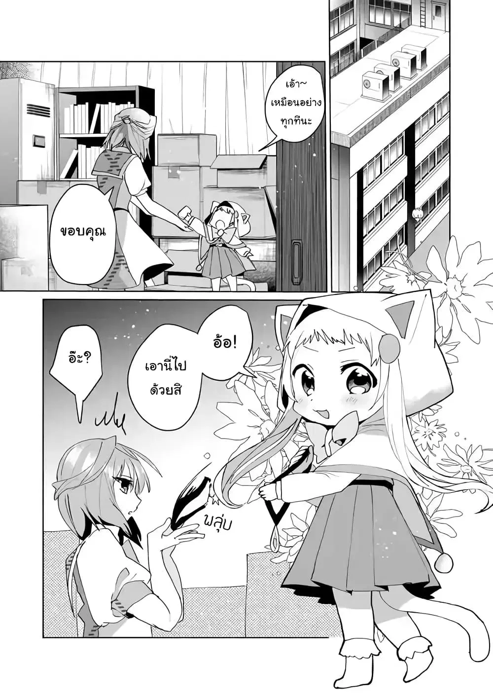 Nekomusume Shoukougun ตอนที่ 58 หน้า 1