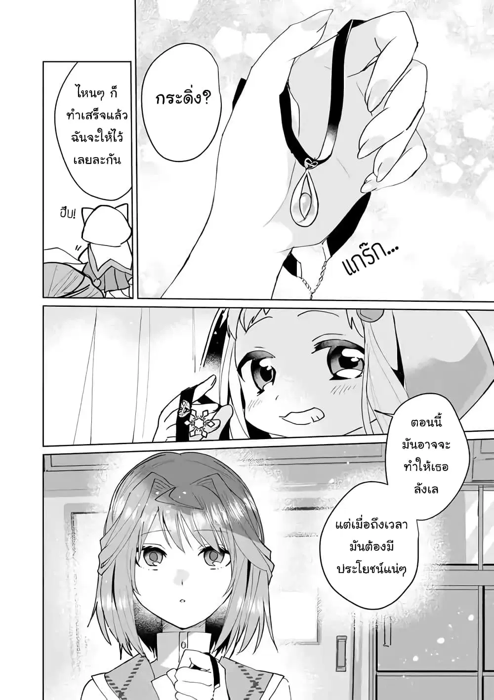 Nekomusume Shoukougun ตอนที่ 58 หน้า 2