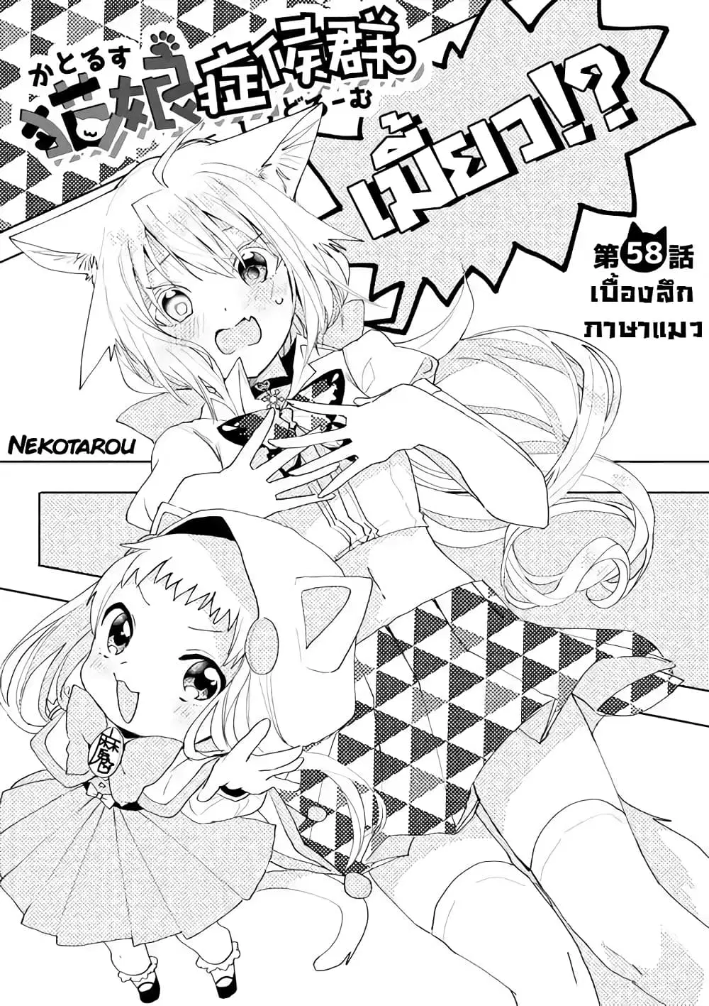 Nekomusume Shoukougun ตอนที่ 58 หน้า 3
