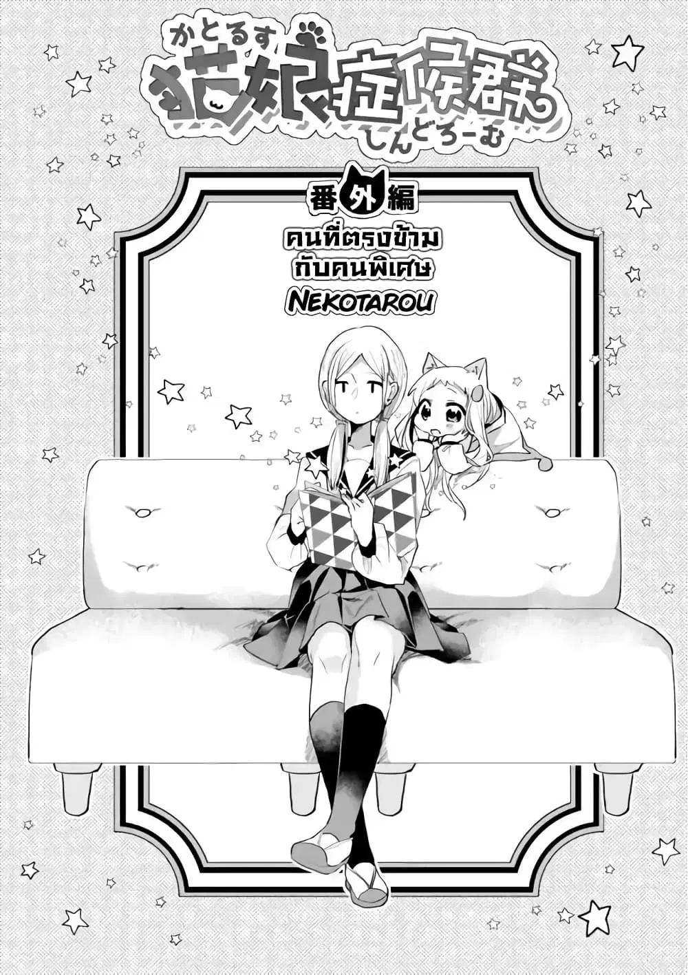 Nekomusume Shoukougun ตอนที่ 58.5 หน้า 2