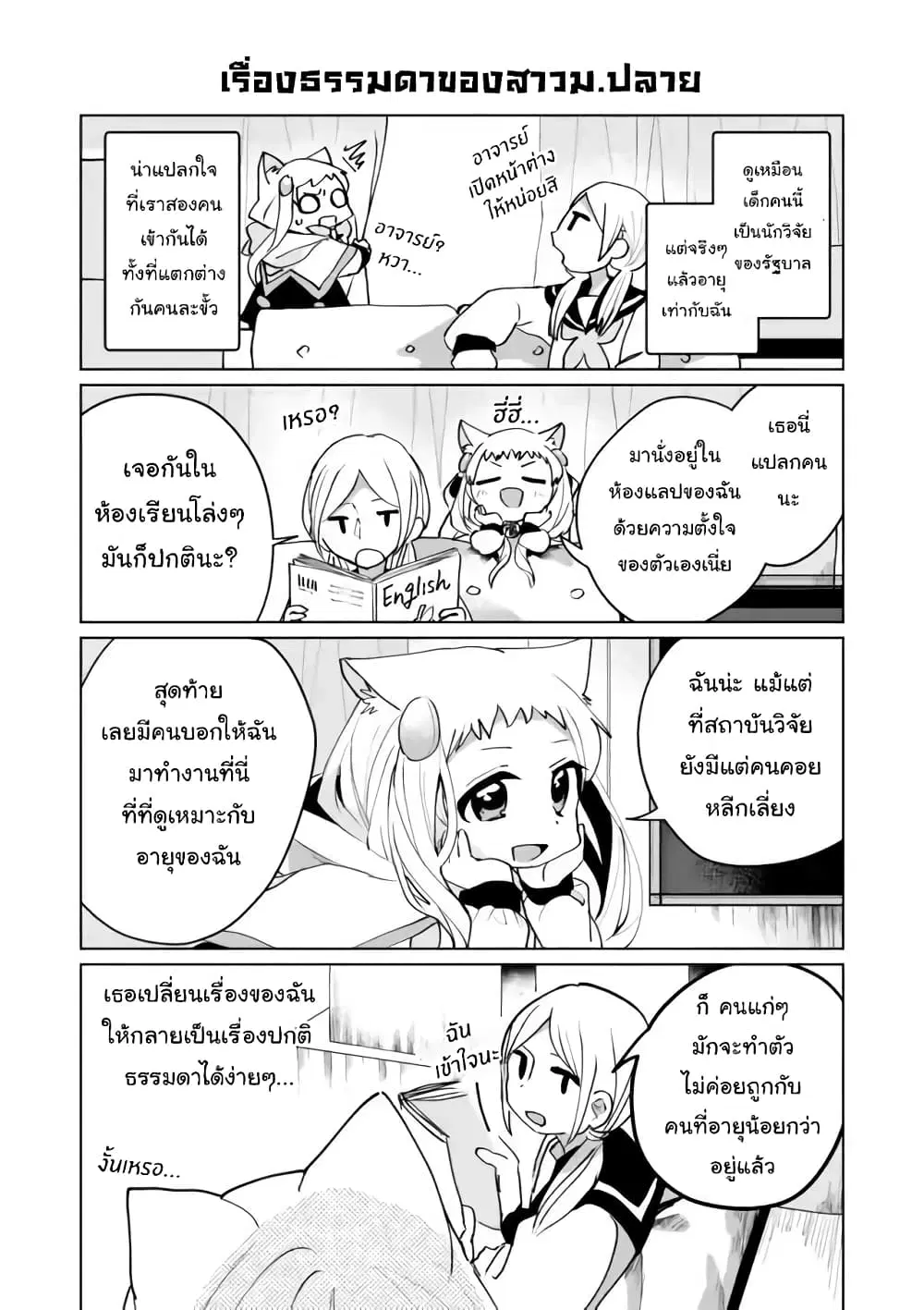 Nekomusume Shoukougun ตอนที่ 58.5 หน้า 3