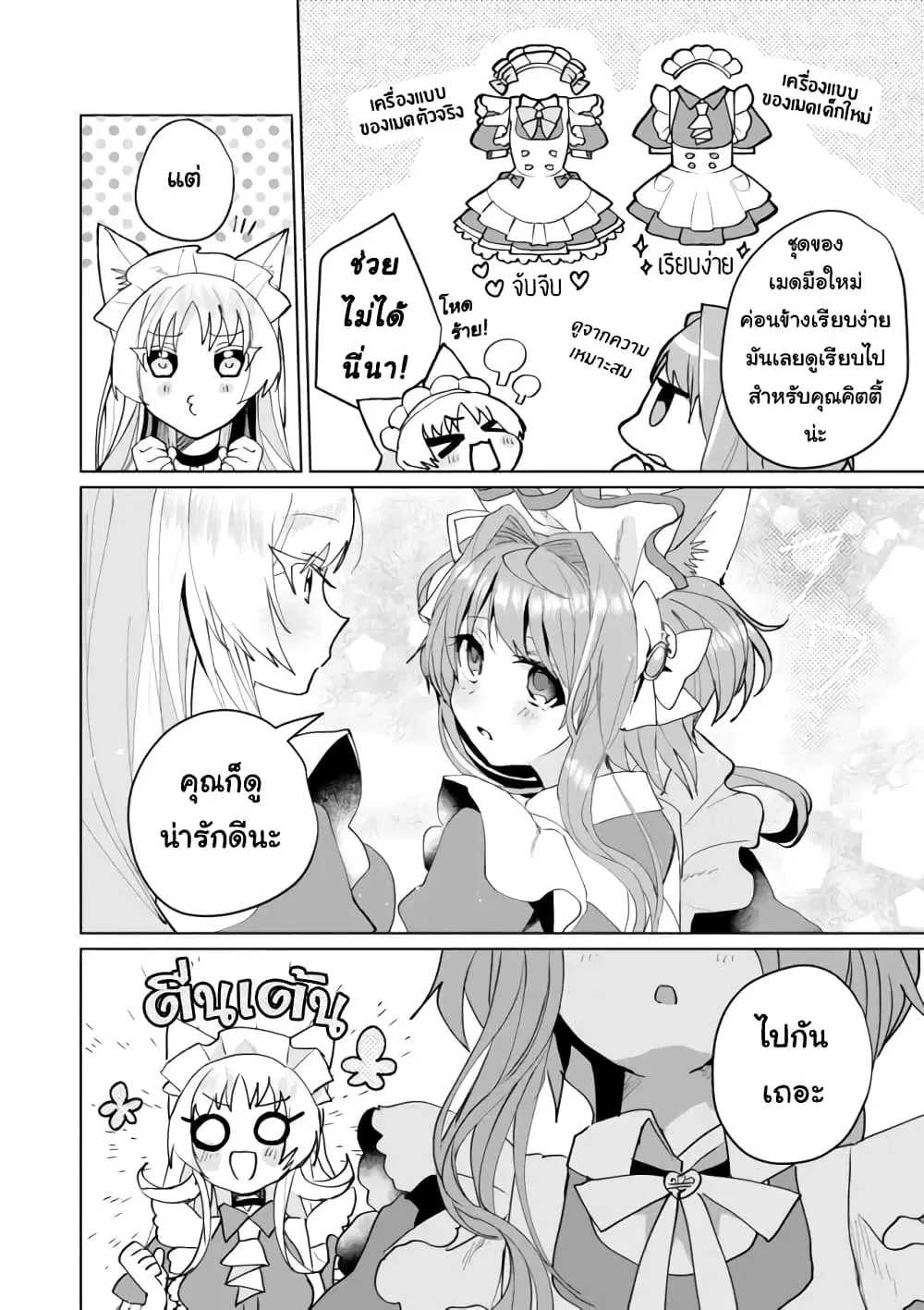 Nekomusume Shoukougun ตอนที่ 59 หน้า 2