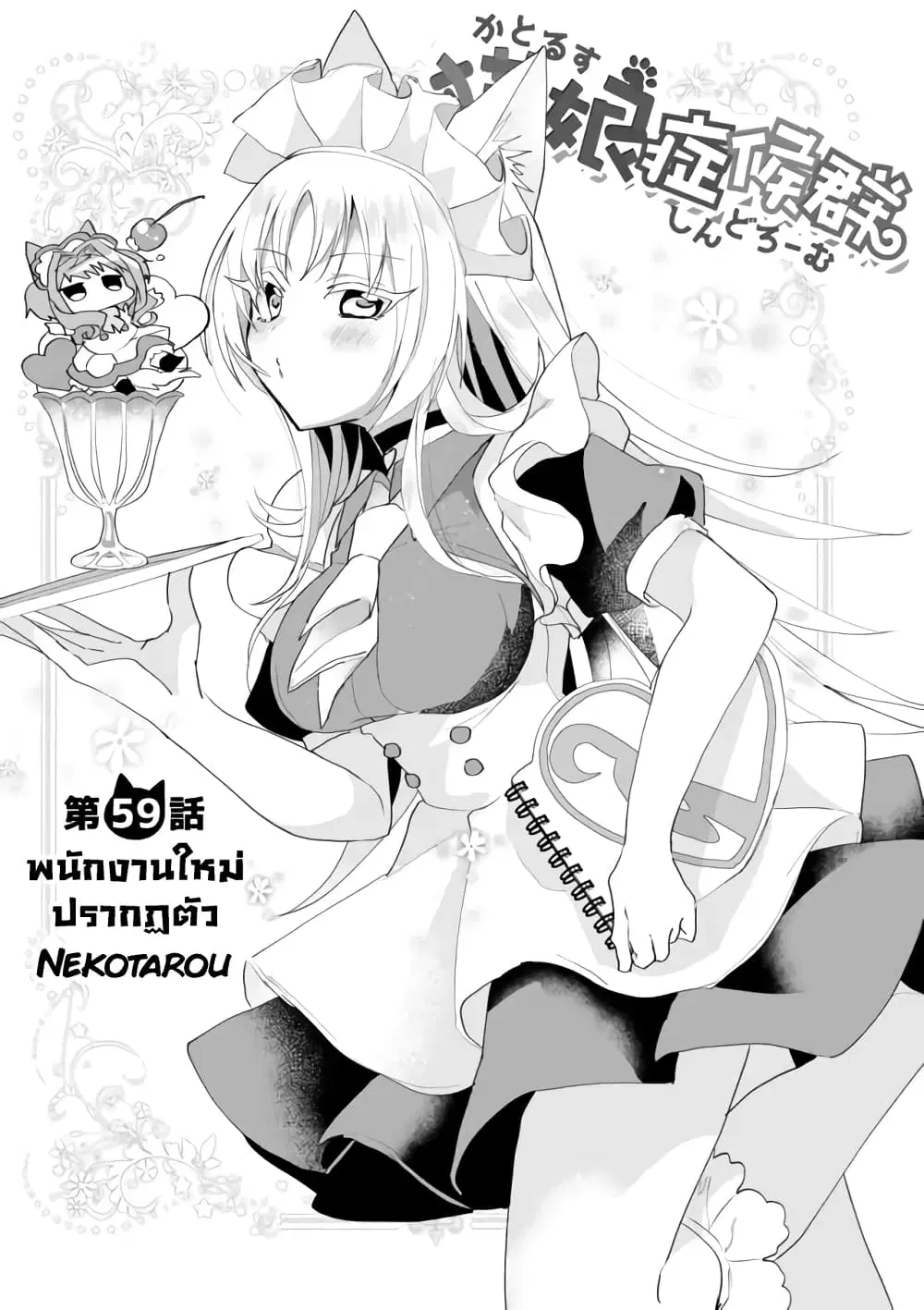 Nekomusume Shoukougun ตอนที่ 59 หน้า 3