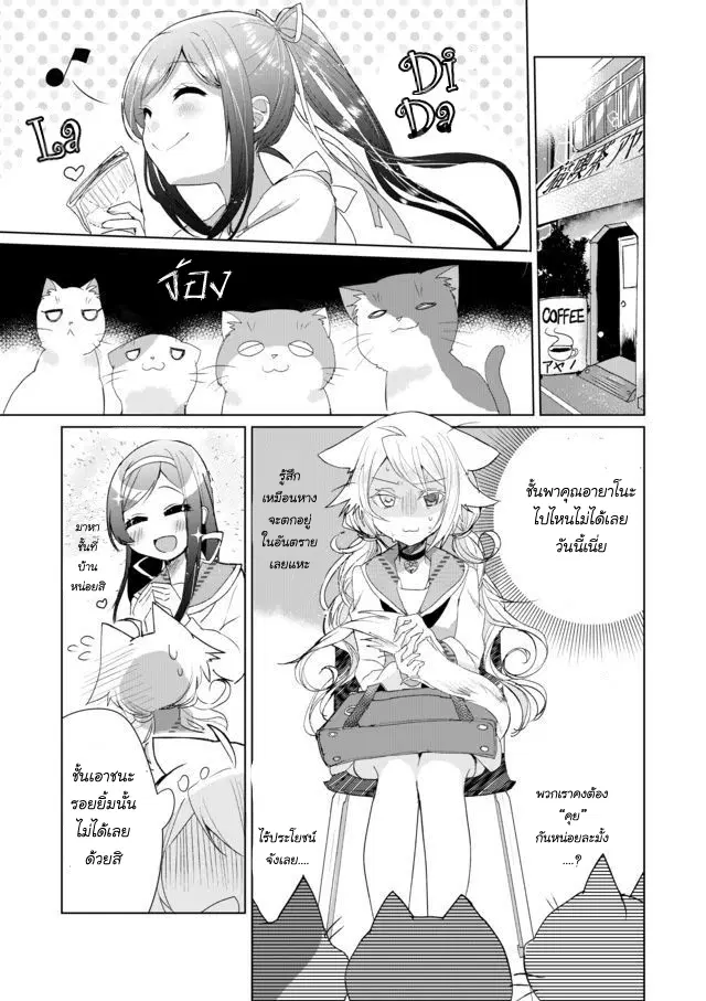 Nekomusume Shoukougun ตอนที่ 6 หน้า 1