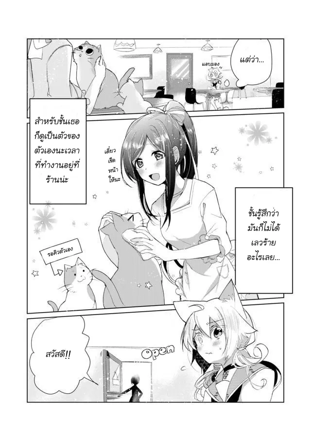 Nekomusume Shoukougun ตอนที่ 6 หน้า 2