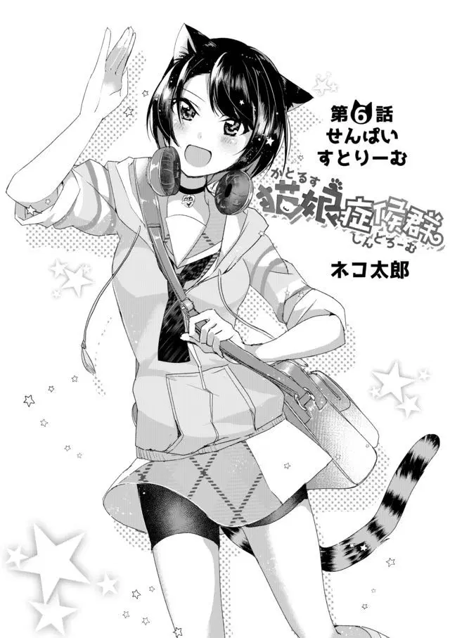 Nekomusume Shoukougun ตอนที่ 6 หน้า 3