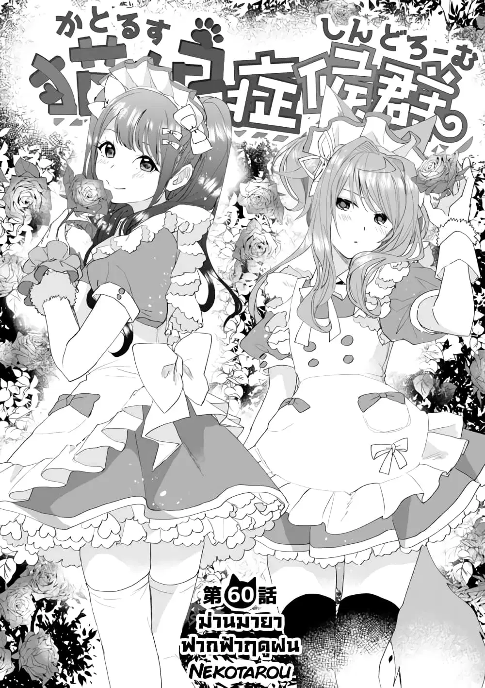 Nekomusume Shoukougun ตอนที่ 60 หน้า 1