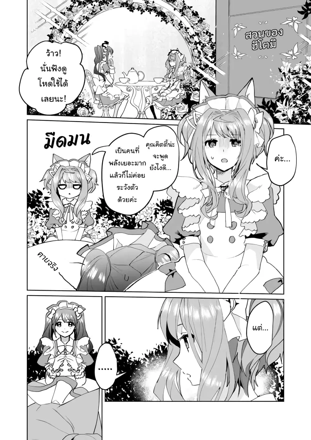 Nekomusume Shoukougun ตอนที่ 60 หน้า 2