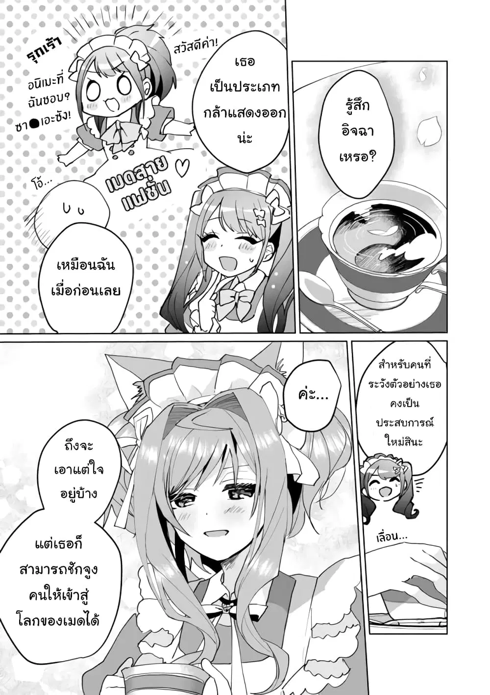 Nekomusume Shoukougun ตอนที่ 60 หน้า 3
