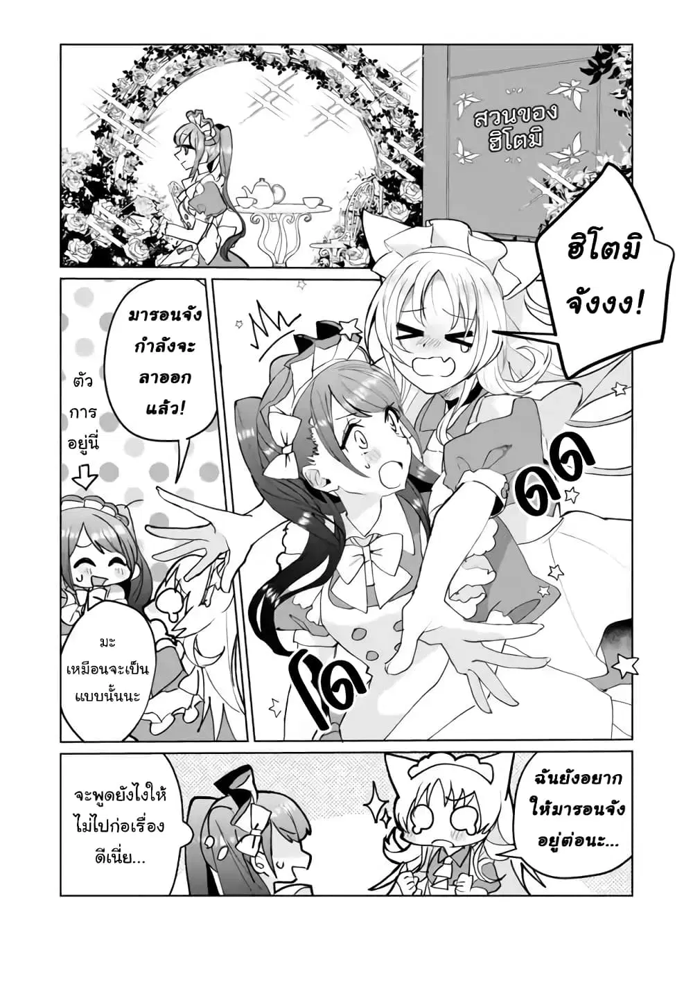Nekomusume Shoukougun ตอนที่ 61 หน้า 1
