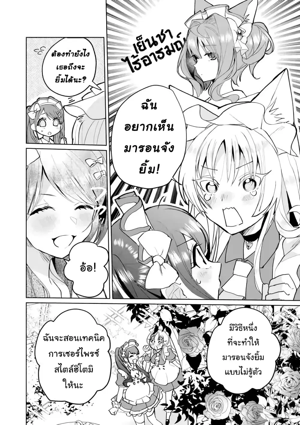 Nekomusume Shoukougun ตอนที่ 61 หน้า 2