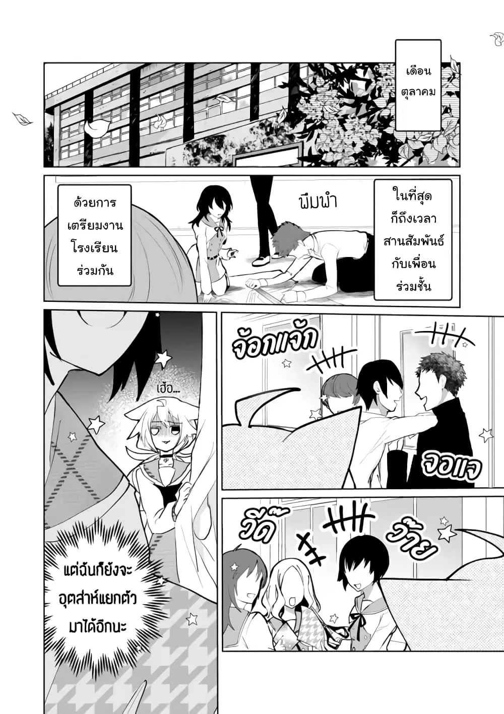 Nekomusume Shoukougun ตอนที่ 62 หน้า 2