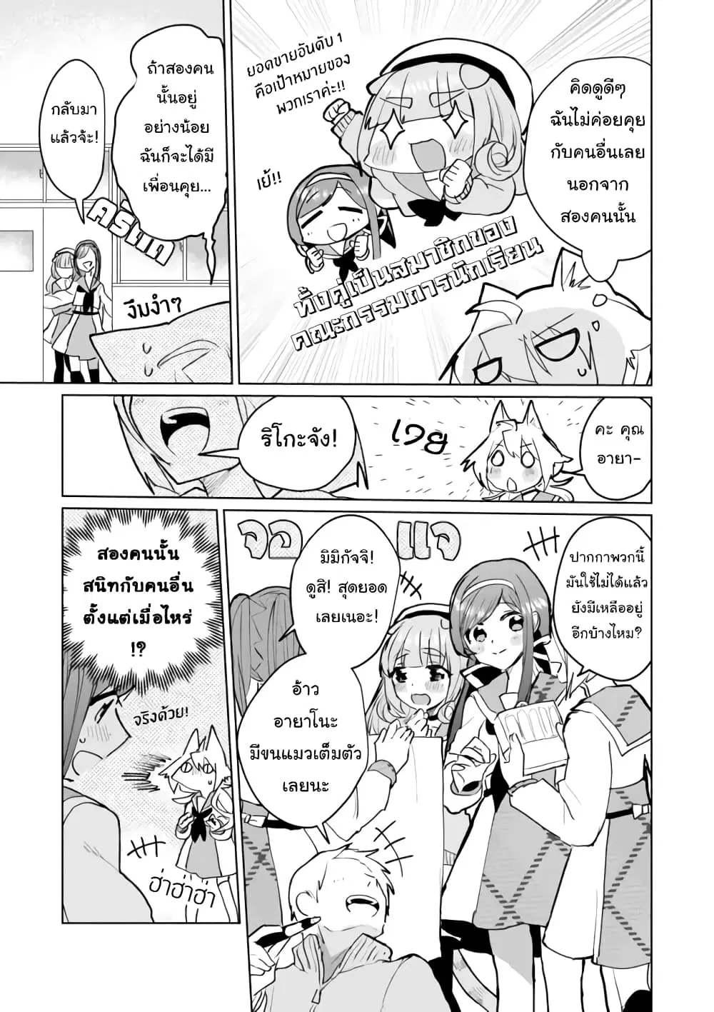 Nekomusume Shoukougun ตอนที่ 62 หน้า 3