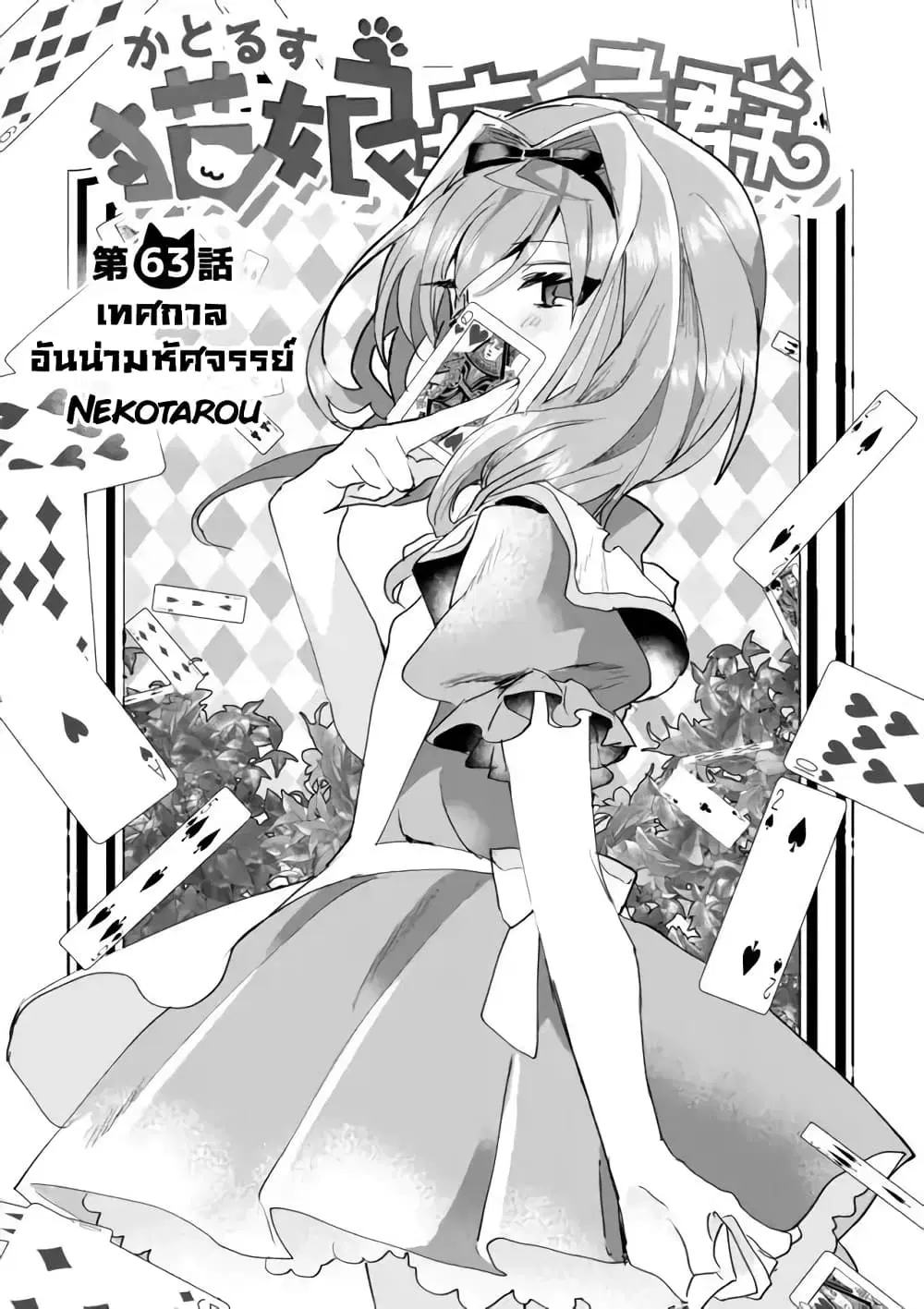 Nekomusume Shoukougun ตอนที่ 63 หน้า 1