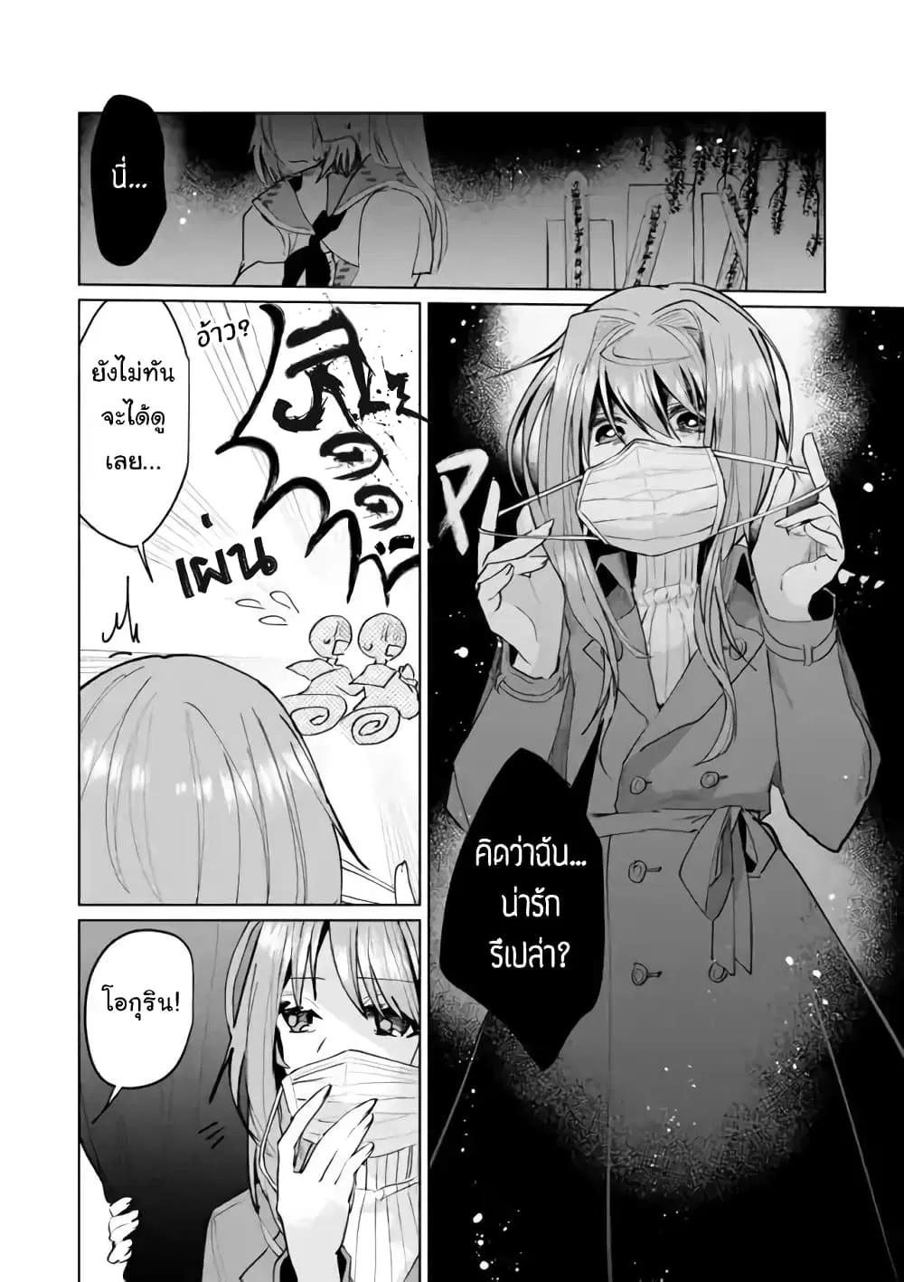 Nekomusume Shoukougun ตอนที่ 63 หน้า 2