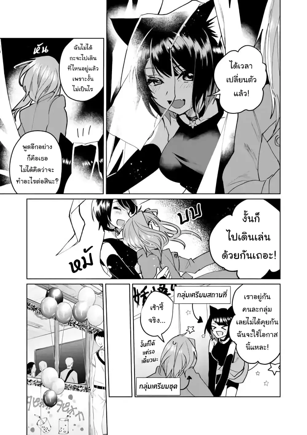 Nekomusume Shoukougun ตอนที่ 63 หน้า 3