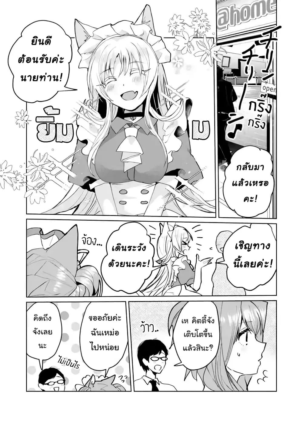 Nekomusume Shoukougun ตอนที่ 64 หน้า 3