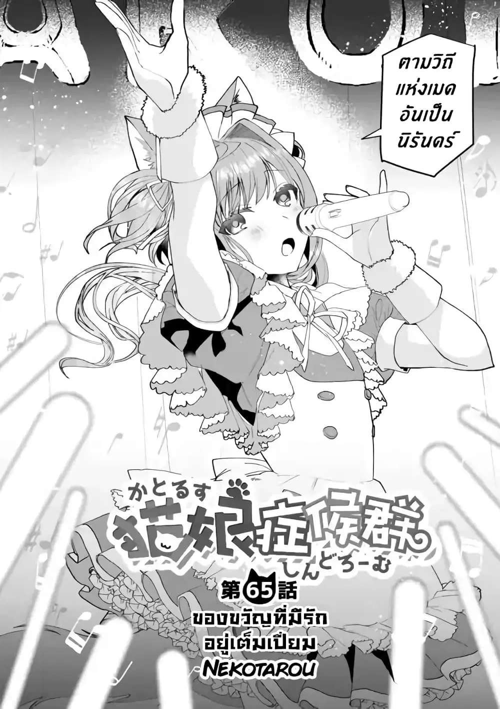 Nekomusume Shoukougun ตอนที่ 65 หน้า 2