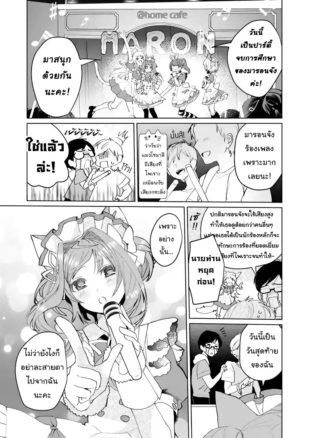 Nekomusume Shoukougun ตอนที่ 65 หน้า 3