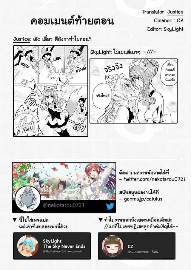 Nekomusume Shoukougun ตอนที่ 66 หน้า 1