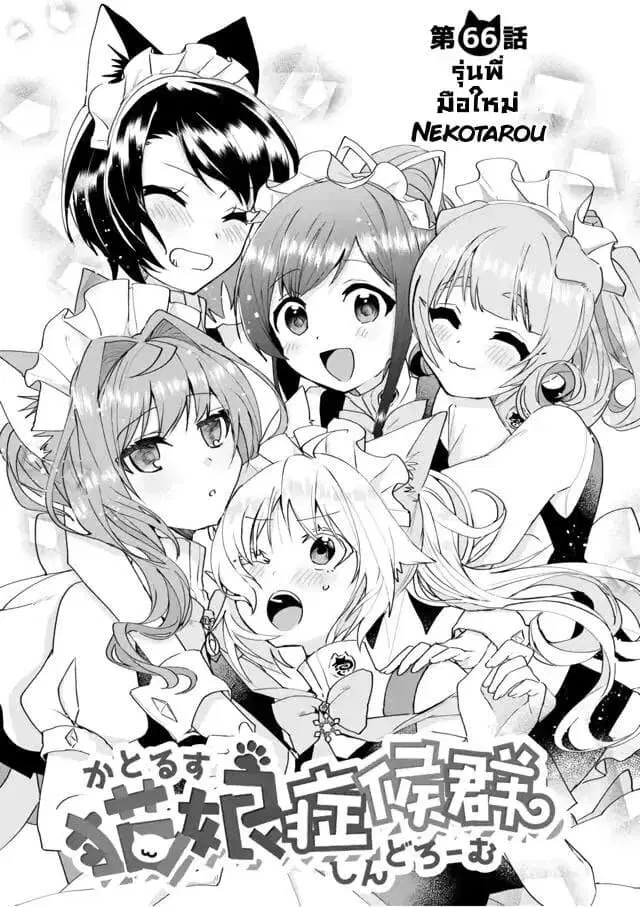 Nekomusume Shoukougun ตอนที่ 66 หน้า 2
