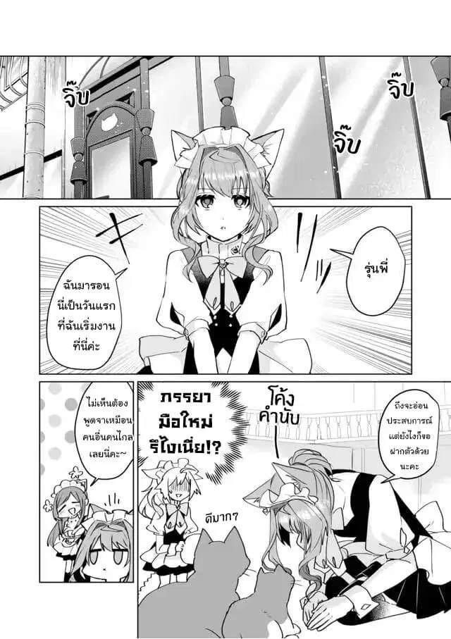 Nekomusume Shoukougun ตอนที่ 66 หน้า 3