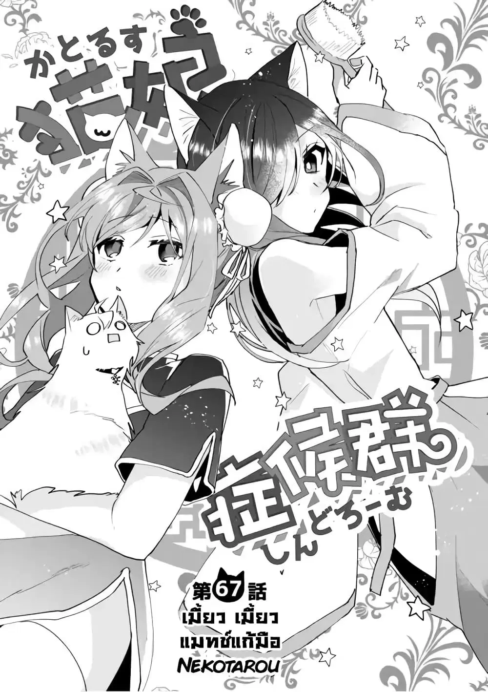 Nekomusume Shoukougun ตอนที่ 67 หน้า 1