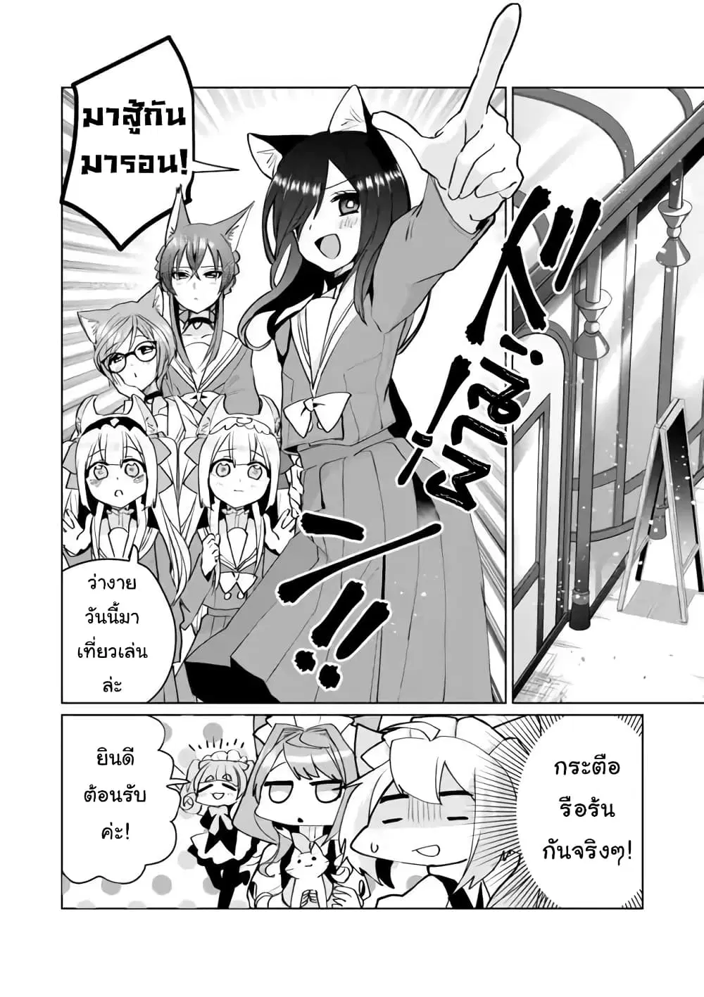 Nekomusume Shoukougun ตอนที่ 67 หน้า 2