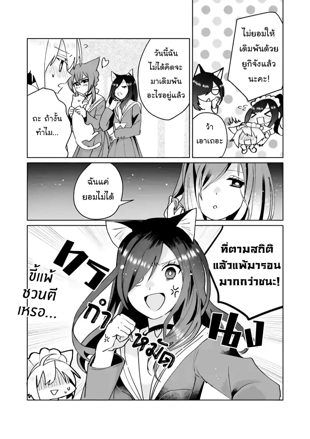 Nekomusume Shoukougun ตอนที่ 67 หน้า 3