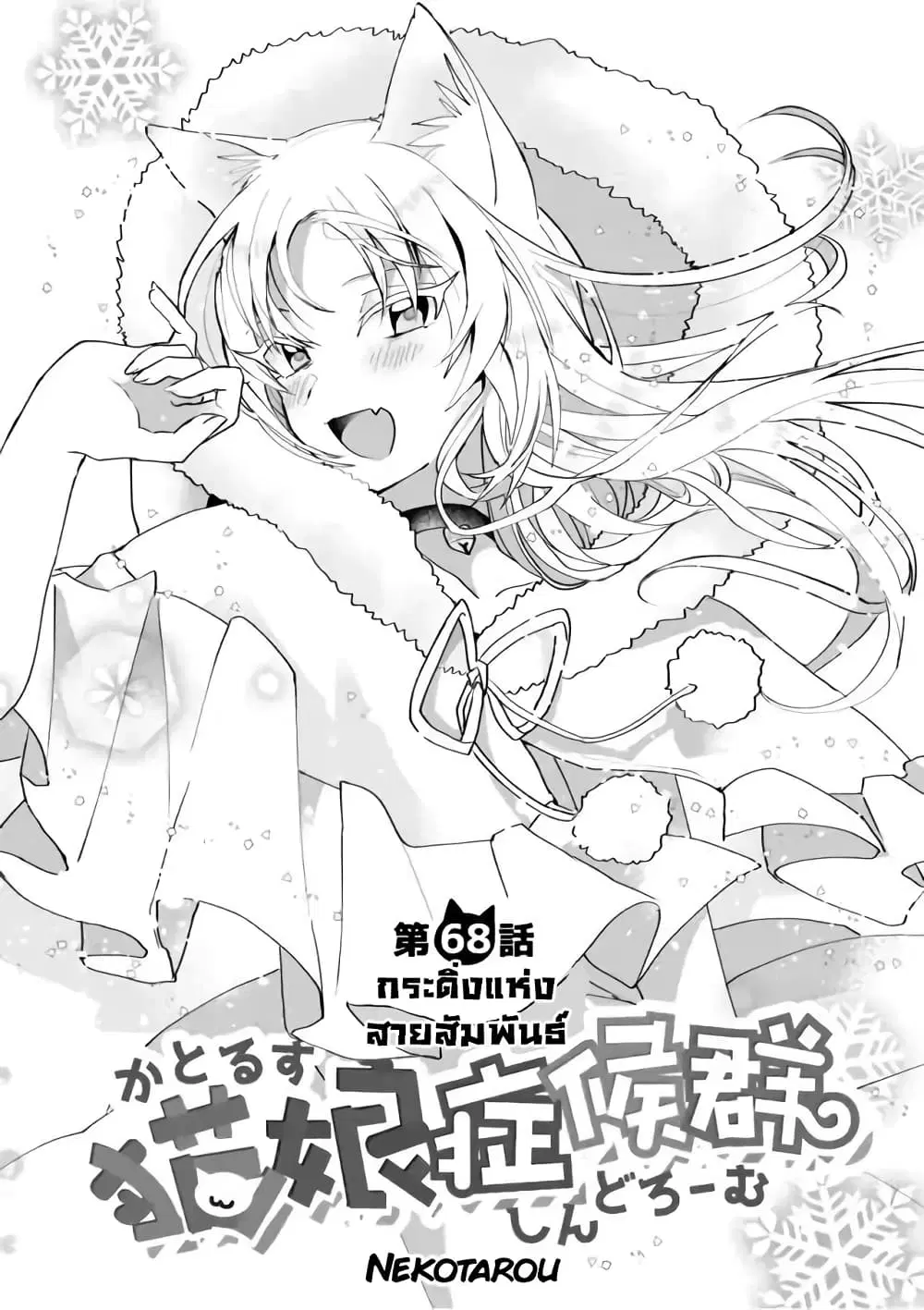 Nekomusume Shoukougun ตอนที่ 68 หน้า 1