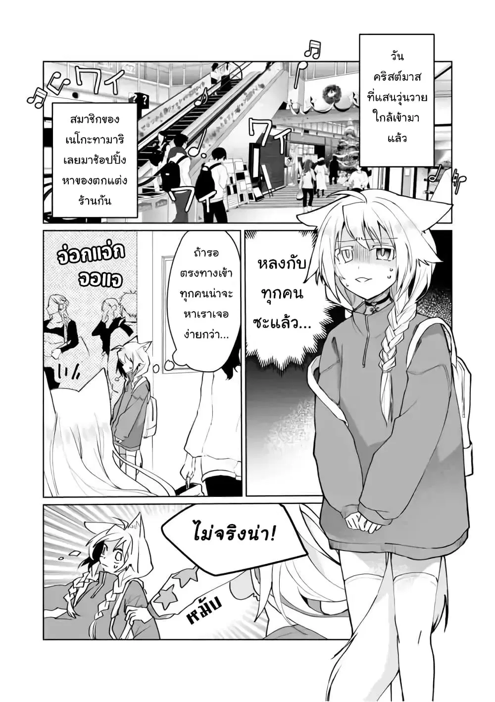 Nekomusume Shoukougun ตอนที่ 68 หน้า 2