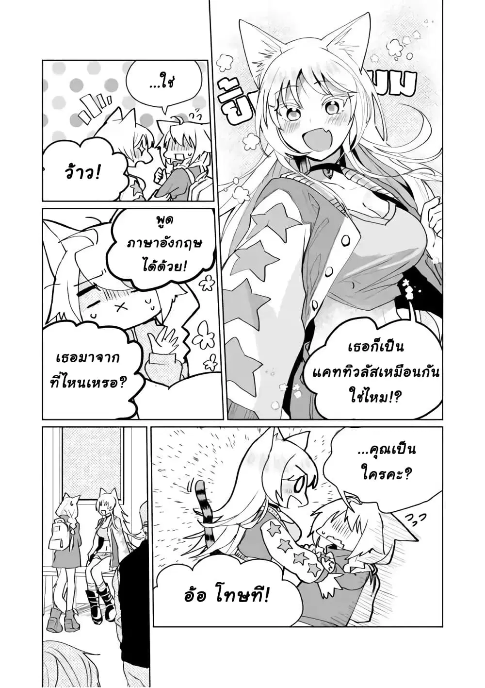 Nekomusume Shoukougun ตอนที่ 68 หน้า 3