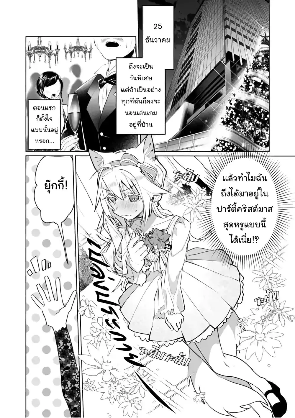 Nekomusume Shoukougun ตอนที่ 69 หน้า 2