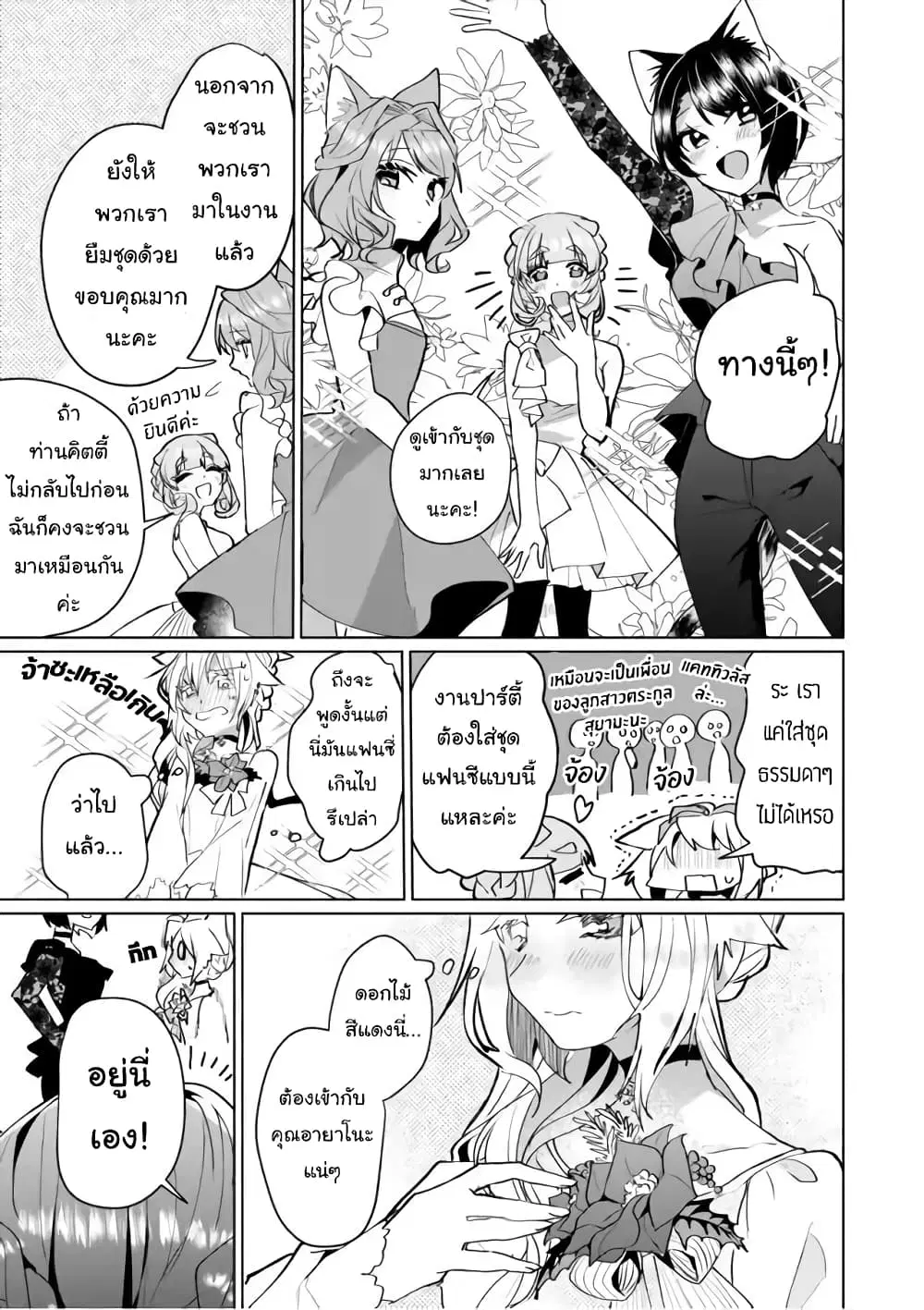Nekomusume Shoukougun ตอนที่ 69 หน้า 3