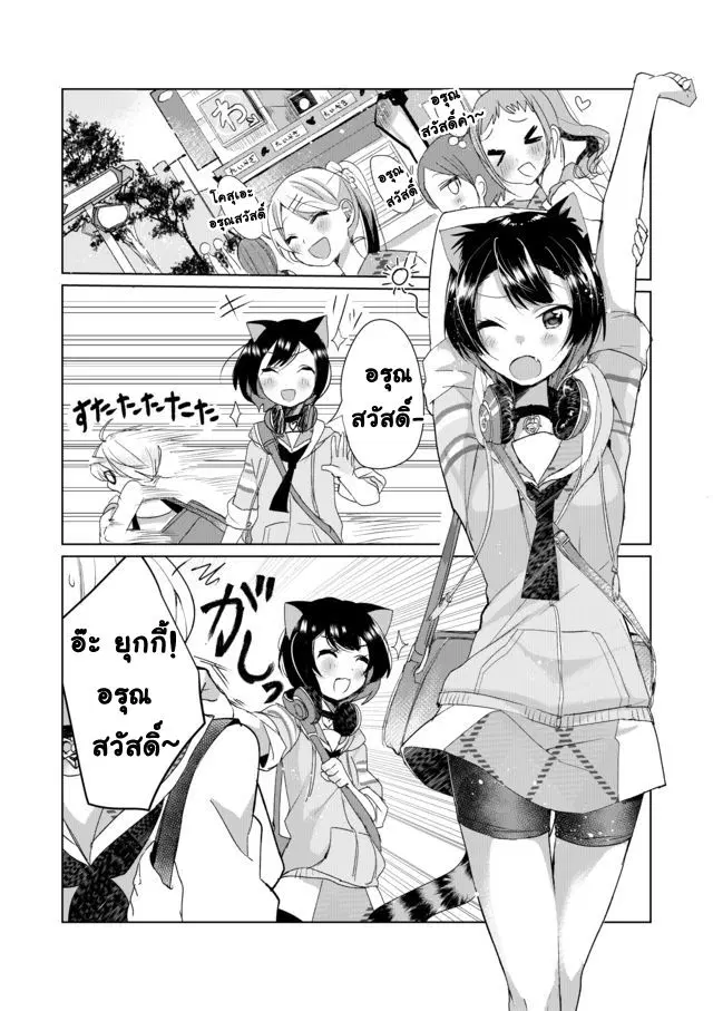 Nekomusume Shoukougun ตอนที่ 7 หน้า 1