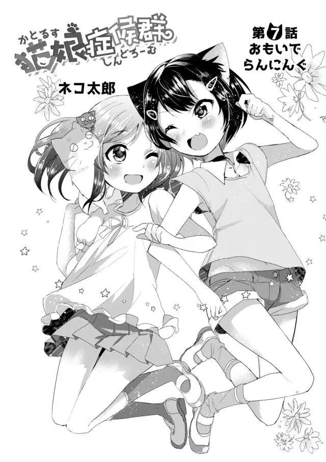 Nekomusume Shoukougun ตอนที่ 7 หน้า 2