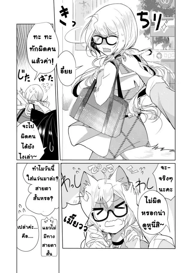 Nekomusume Shoukougun ตอนที่ 7 หน้า 3